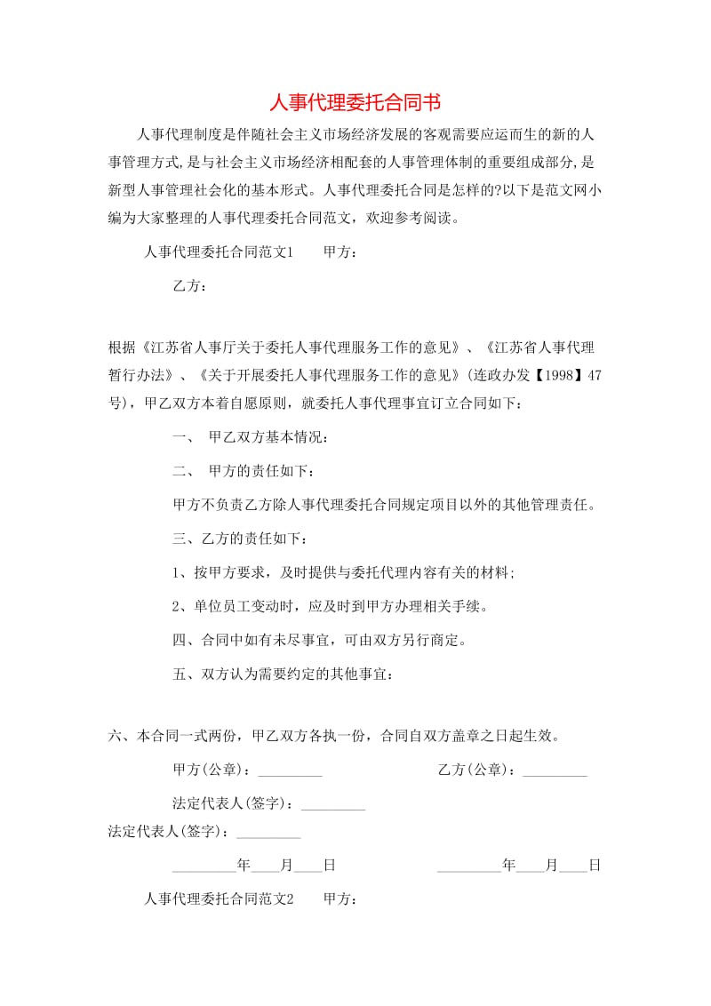 如何高效管理人力资源——企业人事外包的优势与挑战