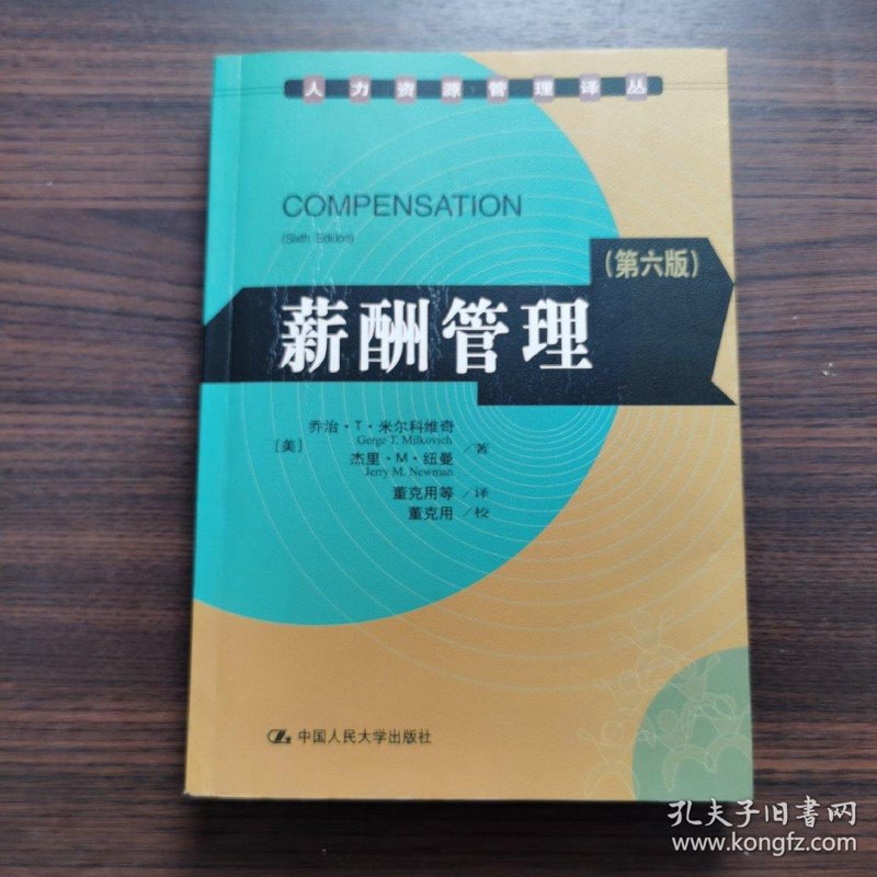 薪酬管理：企业成长的隐形推手
