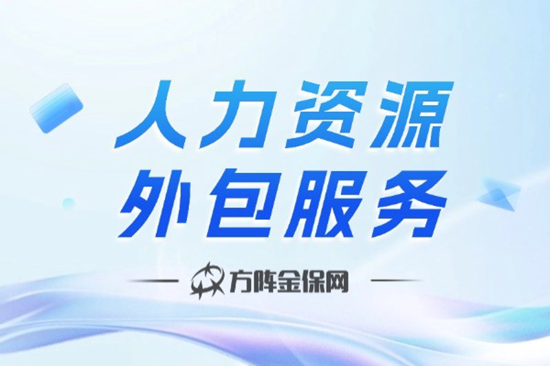 成都劳务派遣：灵活用工的智慧选择