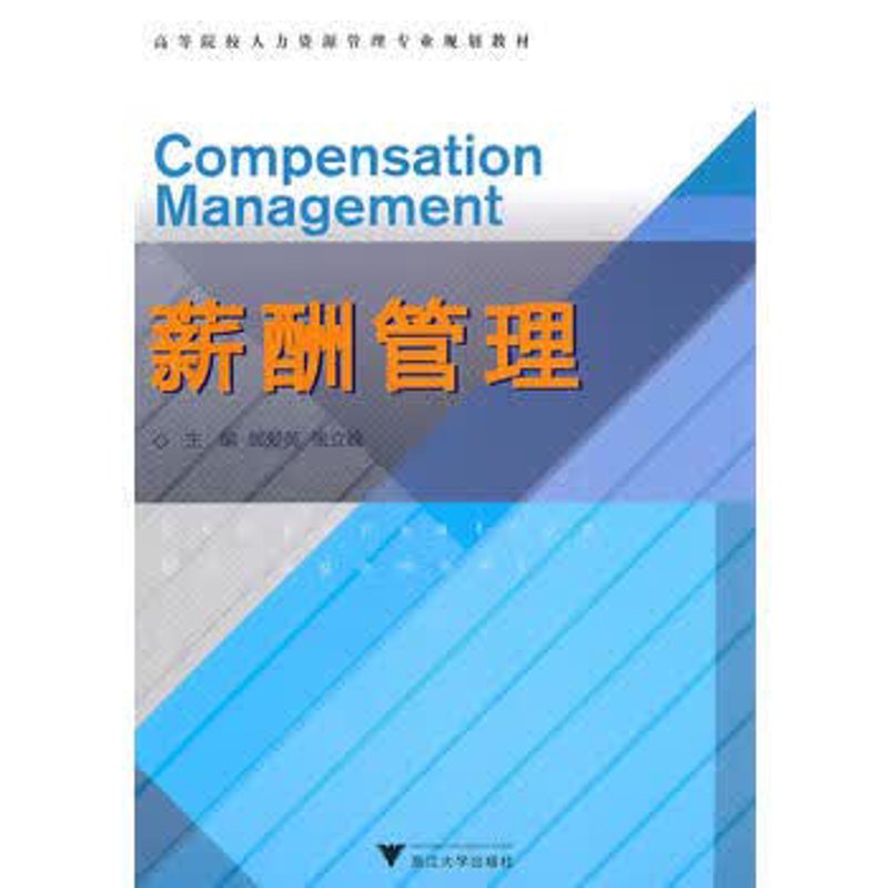 薪酬管理：构建高效团队的秘密武器
