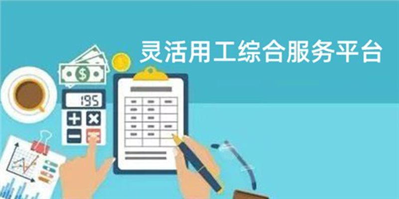 成都劳务派遣：如何选择合适的合作机构？